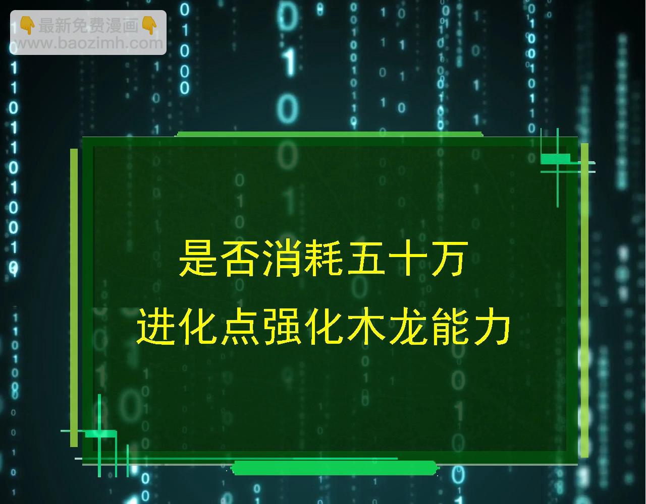 從大樹開始的進化 - 第95話 來自海上的敵人(3/4) - 5