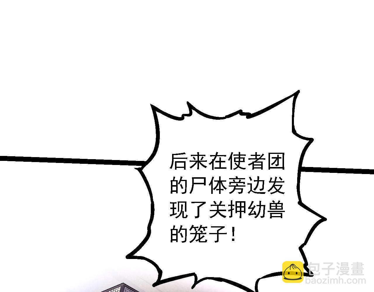 從大樹開始的進化 - 第95話 來自海上的敵人(1/4) - 7