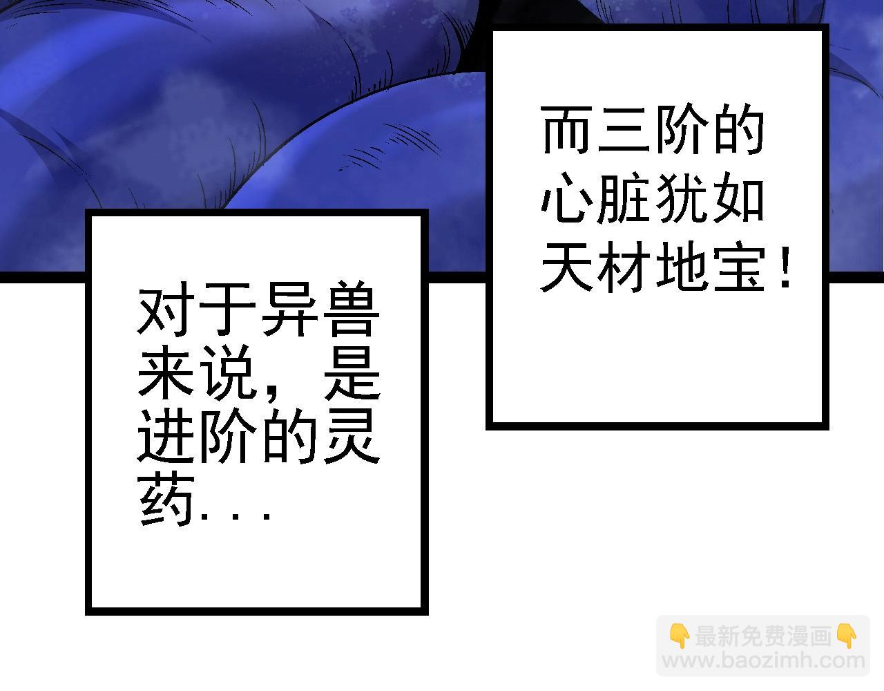 從大樹開始的進化 - 第97話 饗宴(3/4) - 3