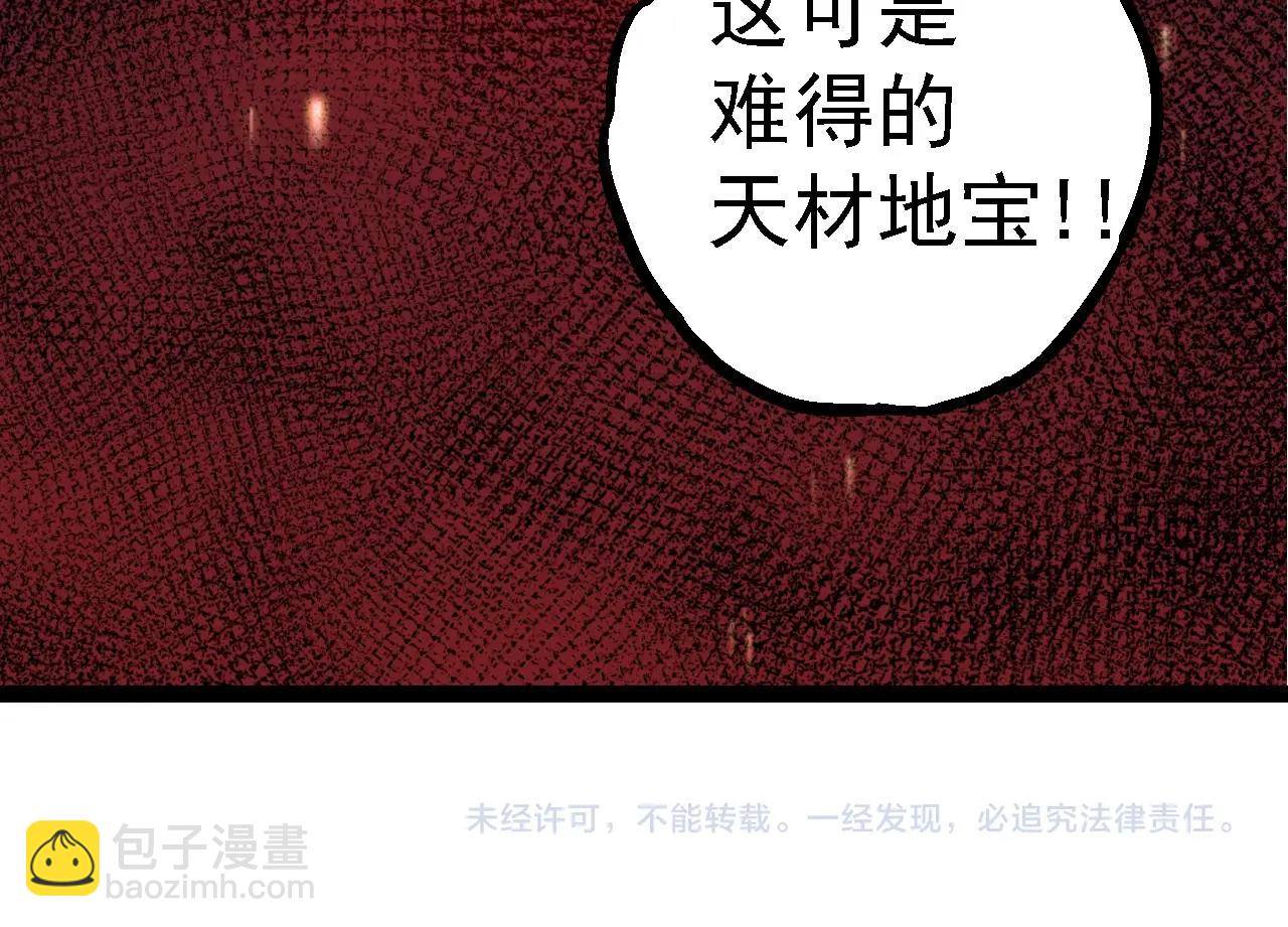 從大樹開始的進化 - 第97話 饗宴(4/4) - 2