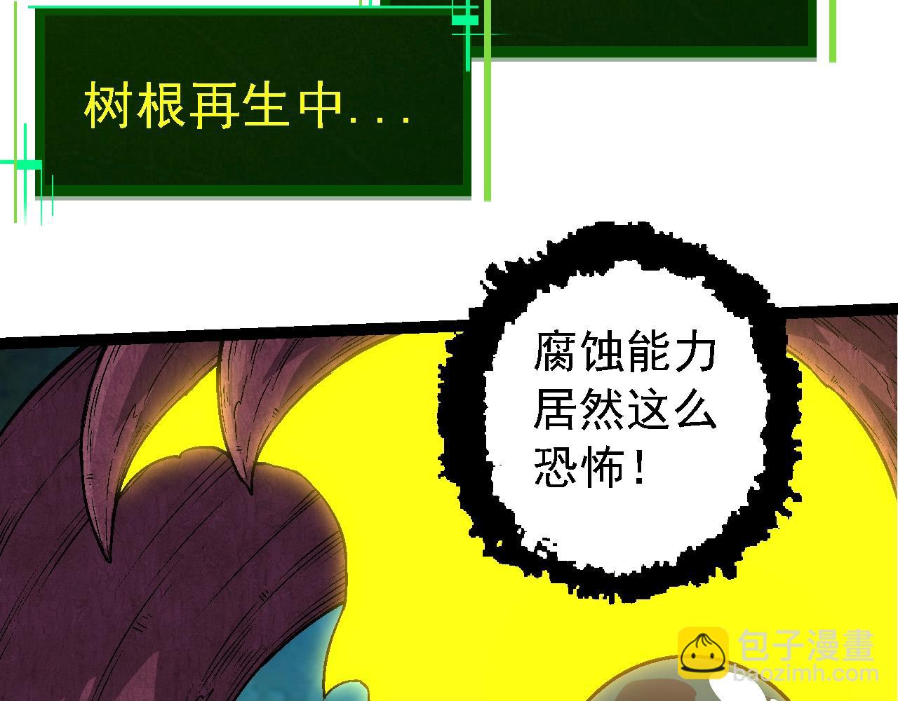 從大樹開始的進化 - 第97話 饗宴(2/4) - 3