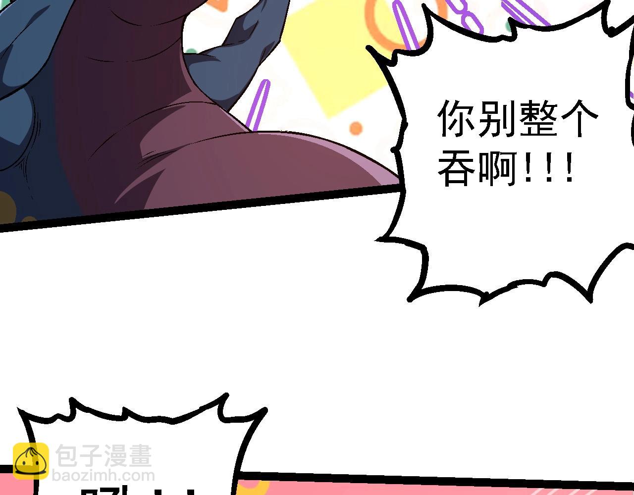從大樹開始的進化 - 第97話 饗宴(2/4) - 6
