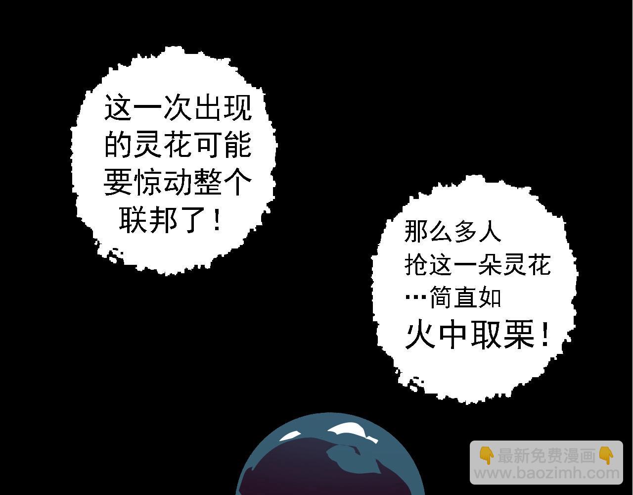 從大樹開始的進化 - 第99話 靈花出世(3/4) - 4