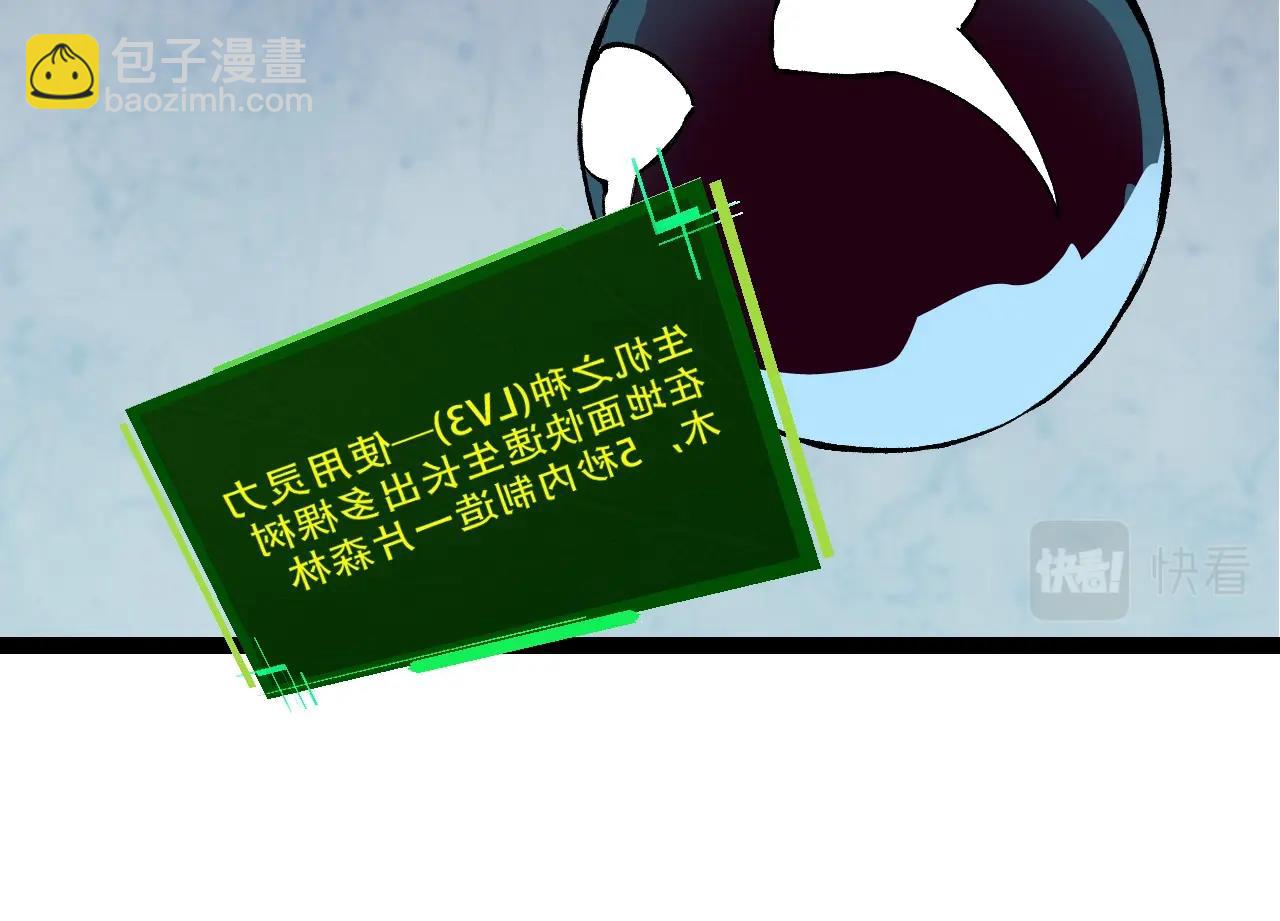 第72话 强大异兽&hellip;&hellip;熊猫？！(1/4)-第71话