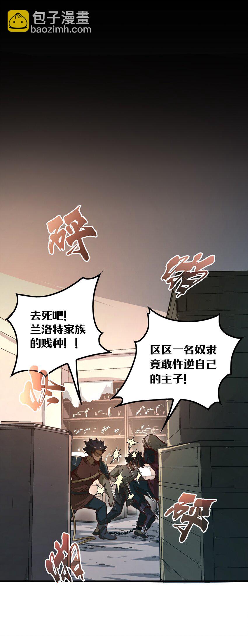 第1话 奴隶雷修(1/2)-第1话