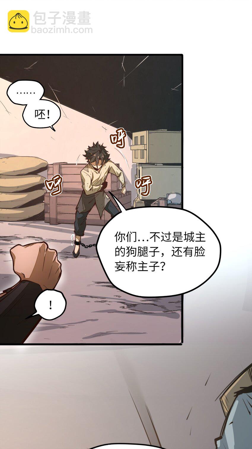 第1话 奴隶雷修(1/2)-第1话