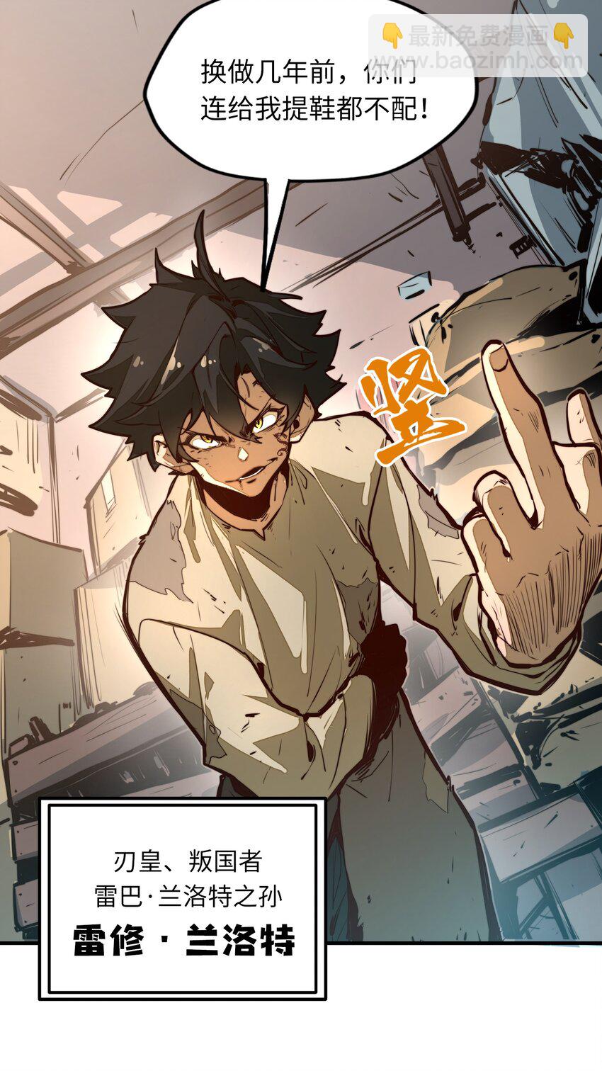 第1话 奴隶雷修(1/2)-第1话