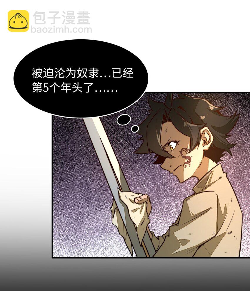 第1话 奴隶雷修(1/2)-第1话