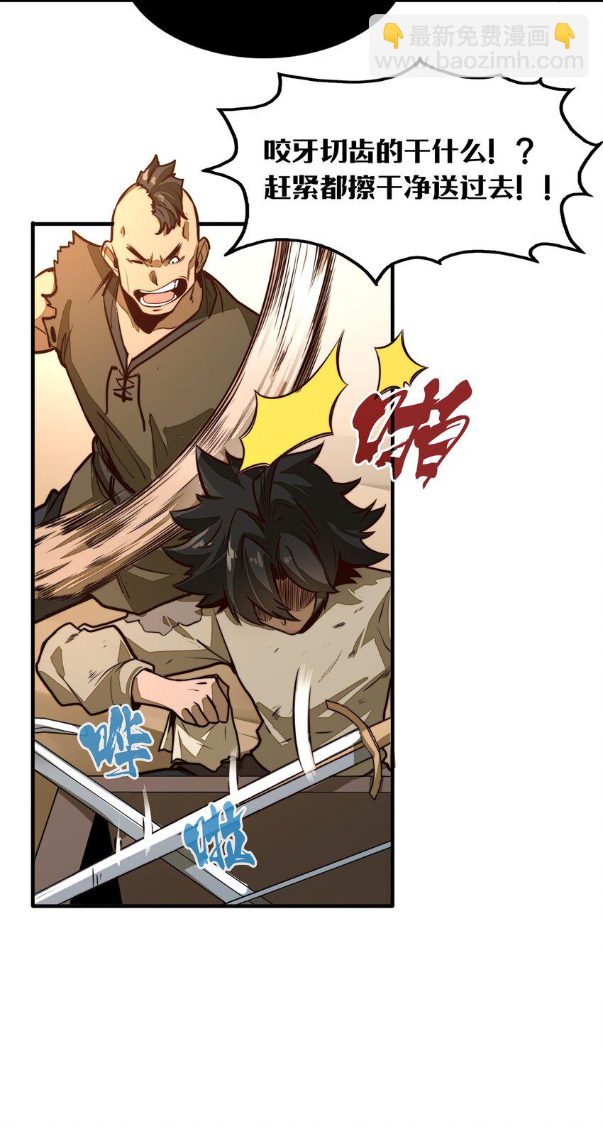 第1话 奴隶雷修(1/2)-第1话