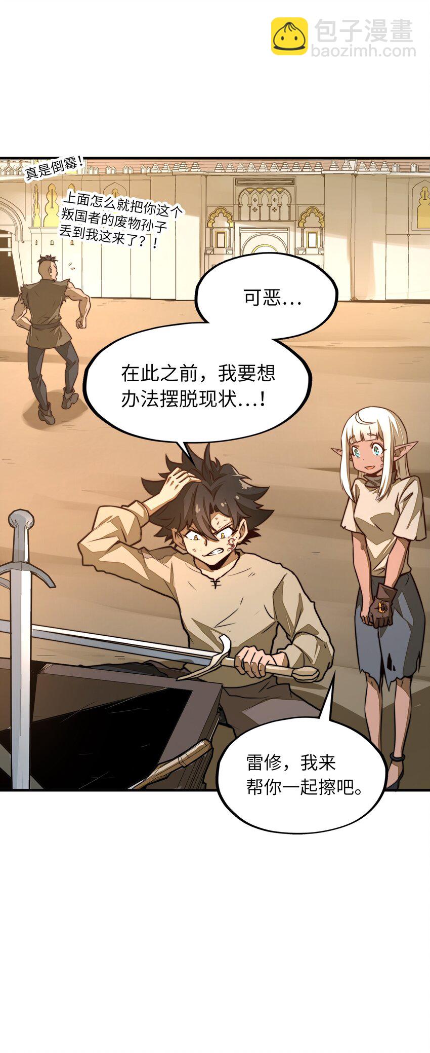 第1话 奴隶雷修(1/2)-第1话