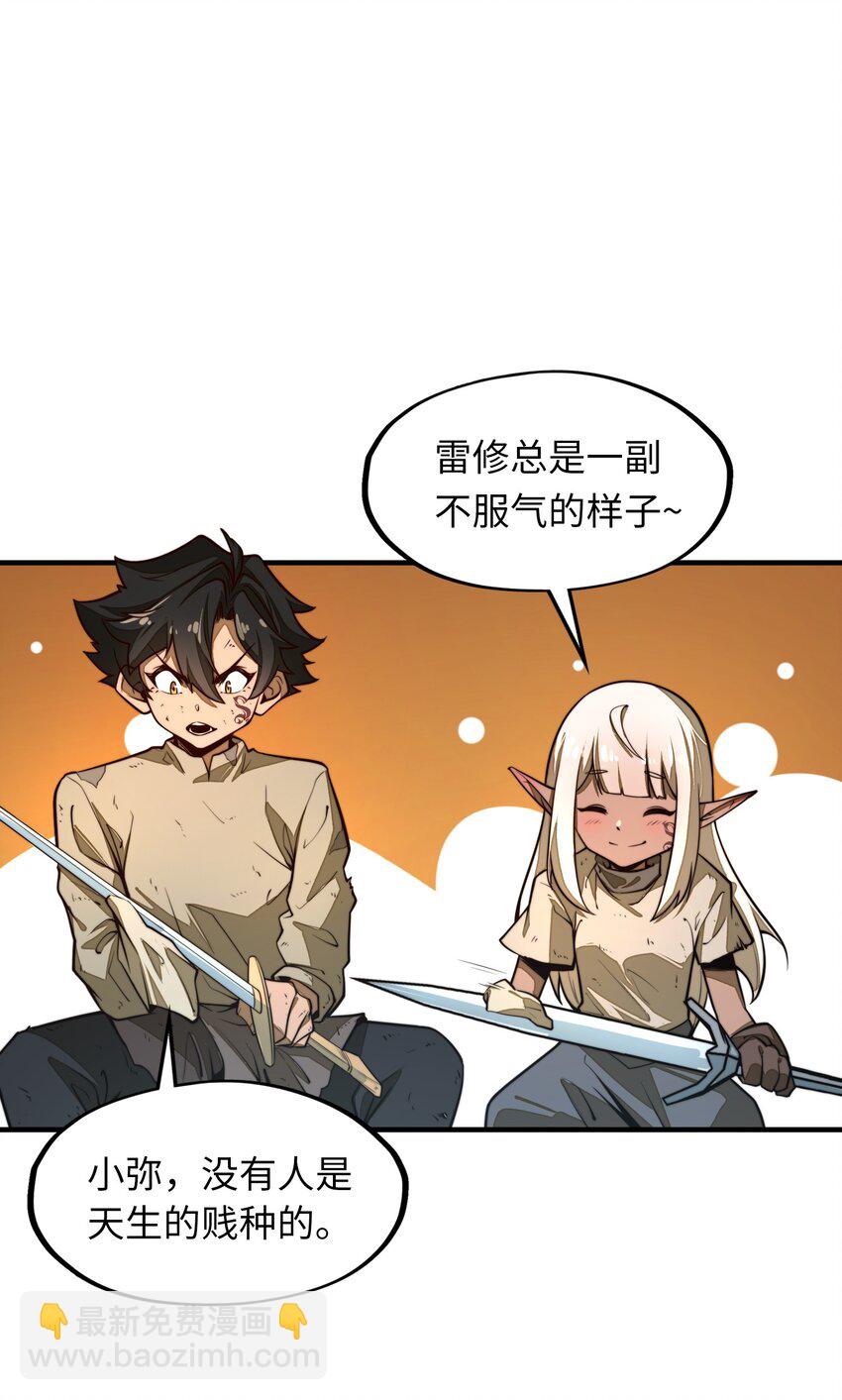 第1话 奴隶雷修(1/2)-第1话