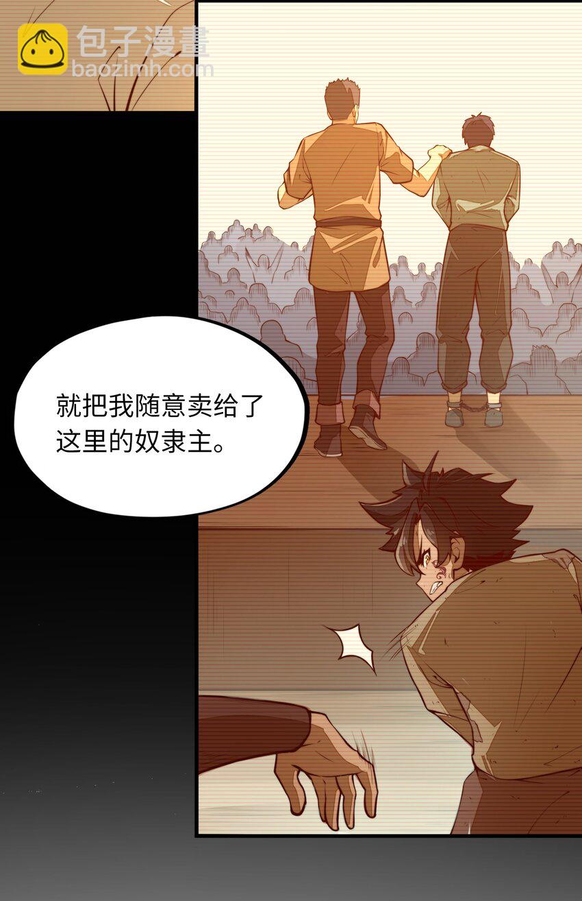 第1话 奴隶雷修(1/2)-第1话