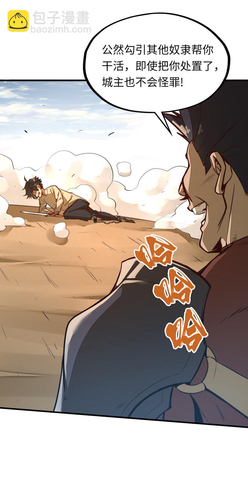 第1话 奴隶雷修(1/2)-第1话