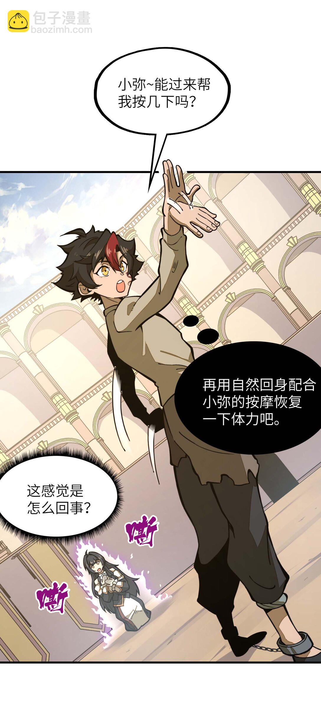 第11话 怎么比我还菜？(1/2)-第11话