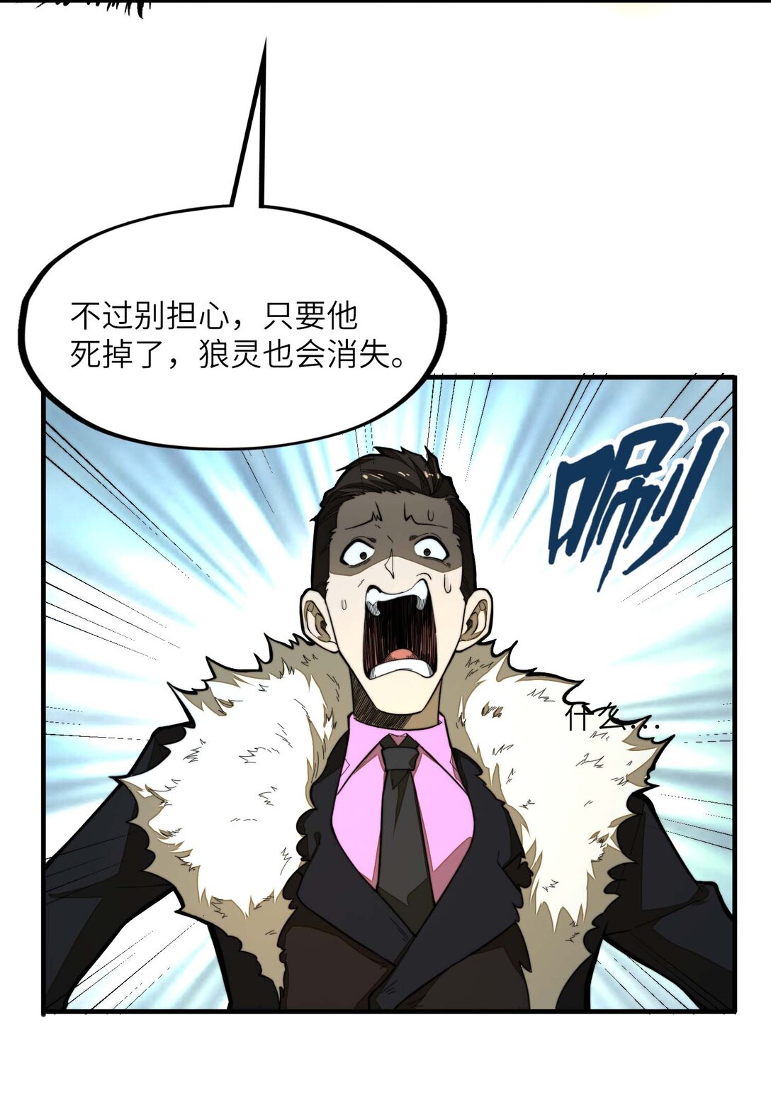 第13话 感受怨念吧！(1/2)-第13话