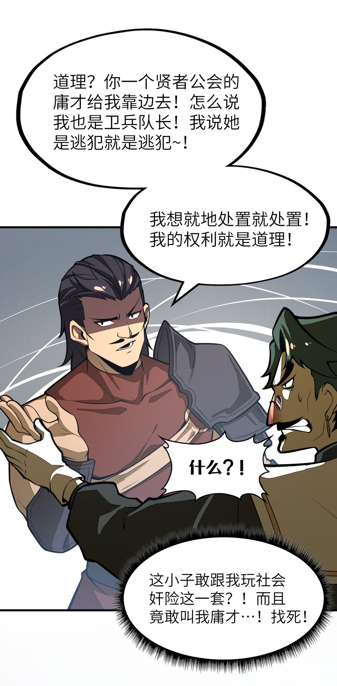 第19话 不重要的角色记不住啊！(1/2)-第19话