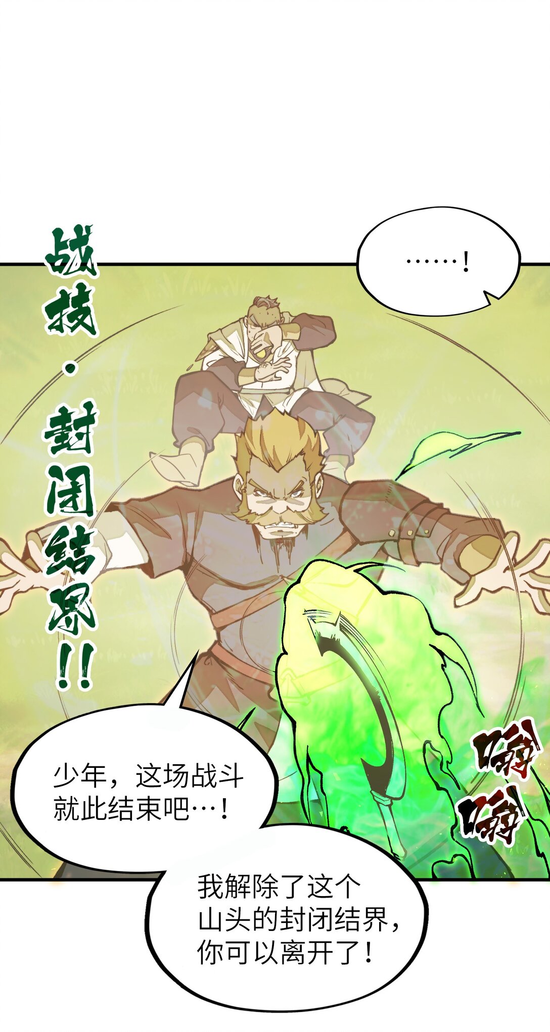 第23话 给他一个机会！(1/2)-第23话