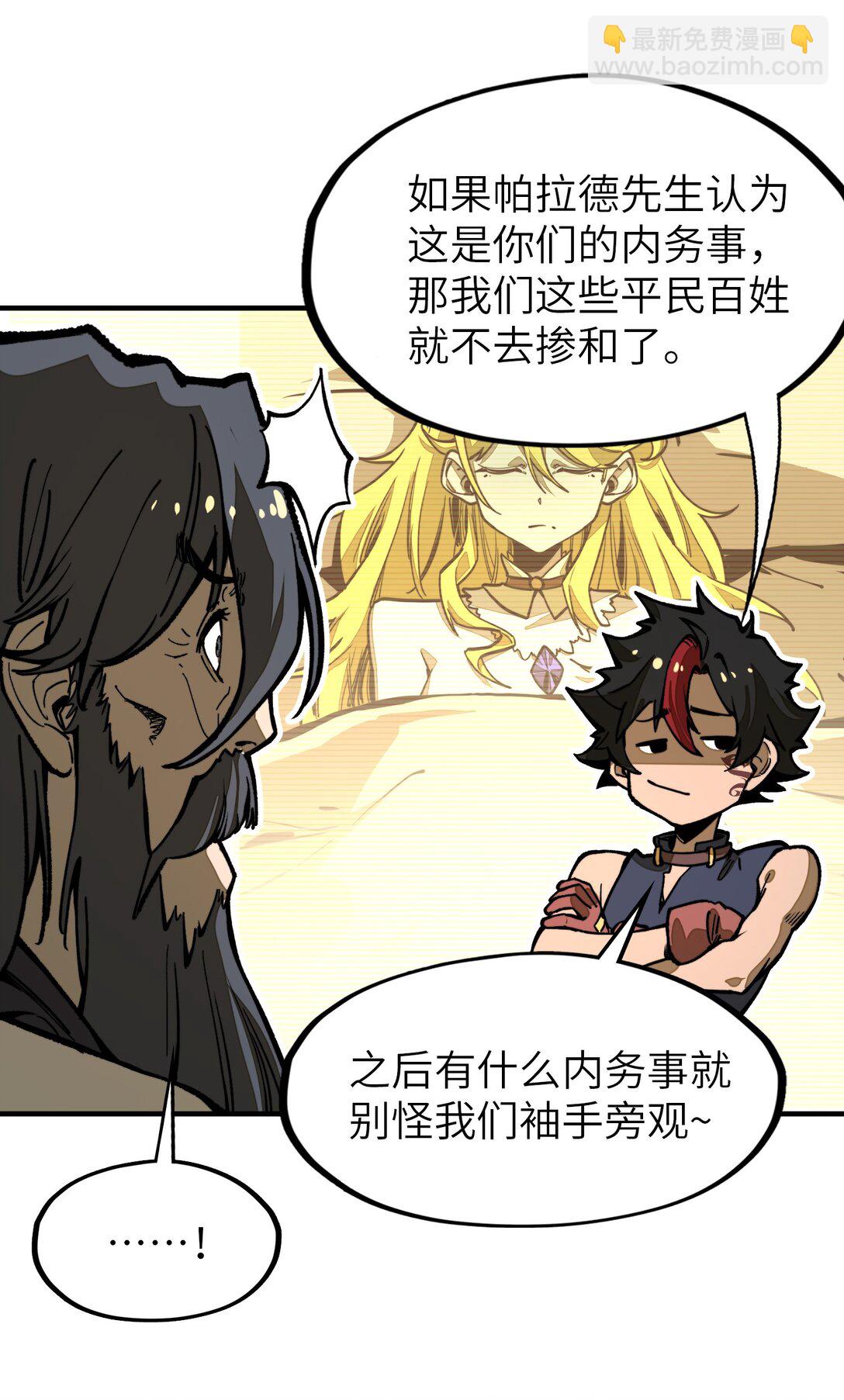 第23话 给他一个机会！(1/2)-第23话