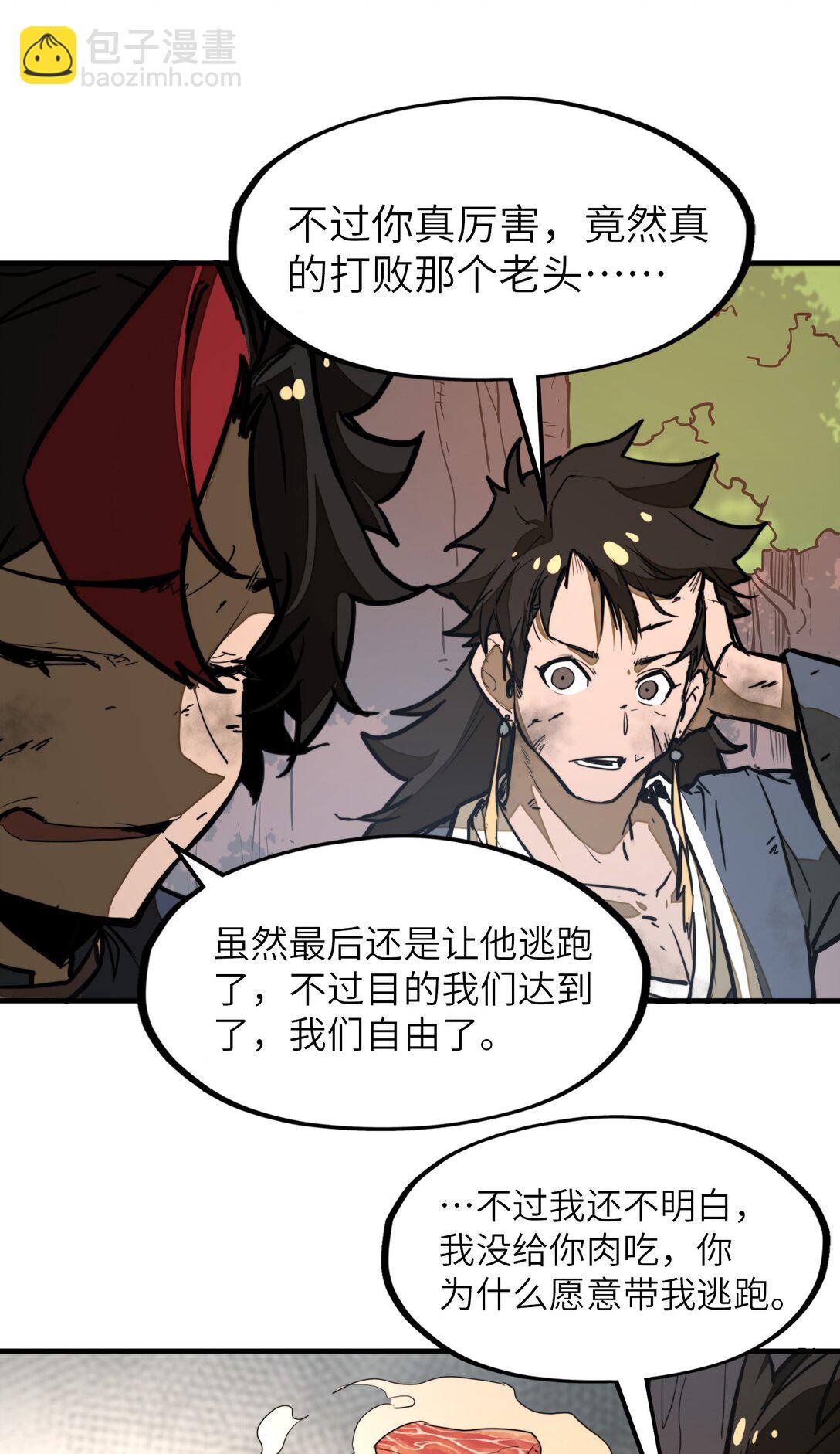 第23话 给他一个机会！(1/2)-第23话