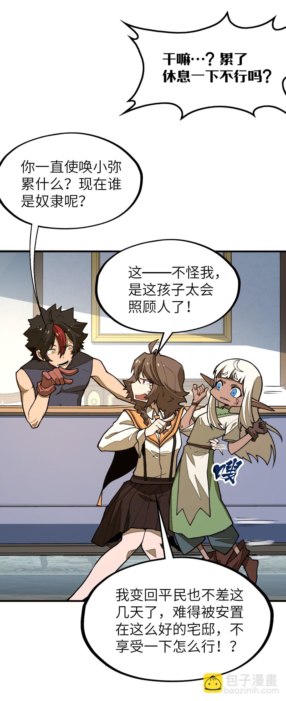 第25话 他还是个孩子！(1/2)-第25话