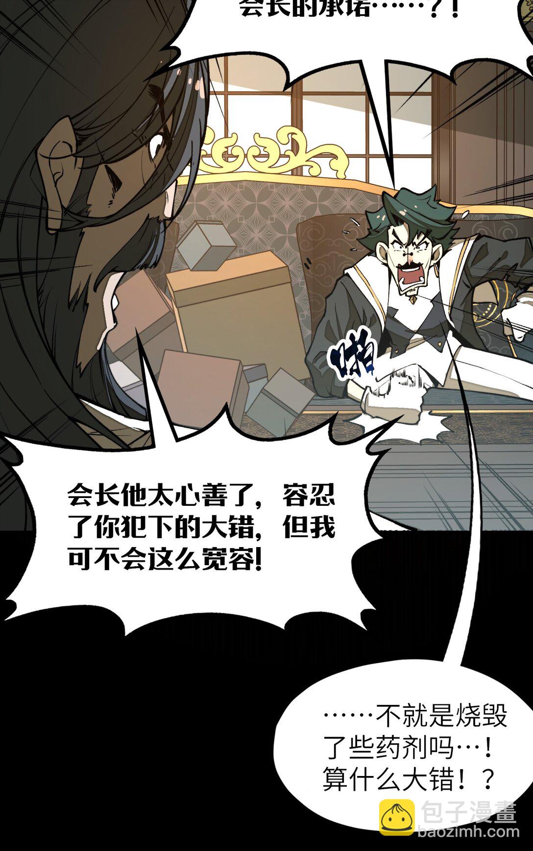 第25话 他还是个孩子！(1/2)-第25话