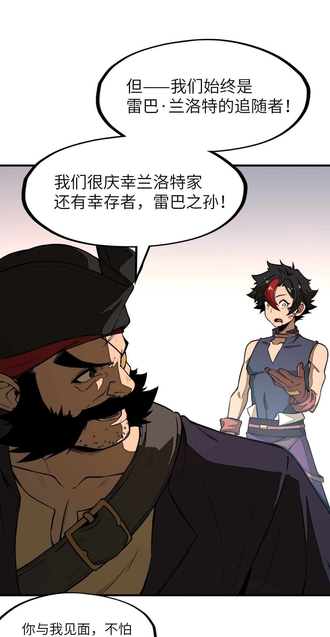 第27话 雷巴的追随者？！(1/2)-第27话