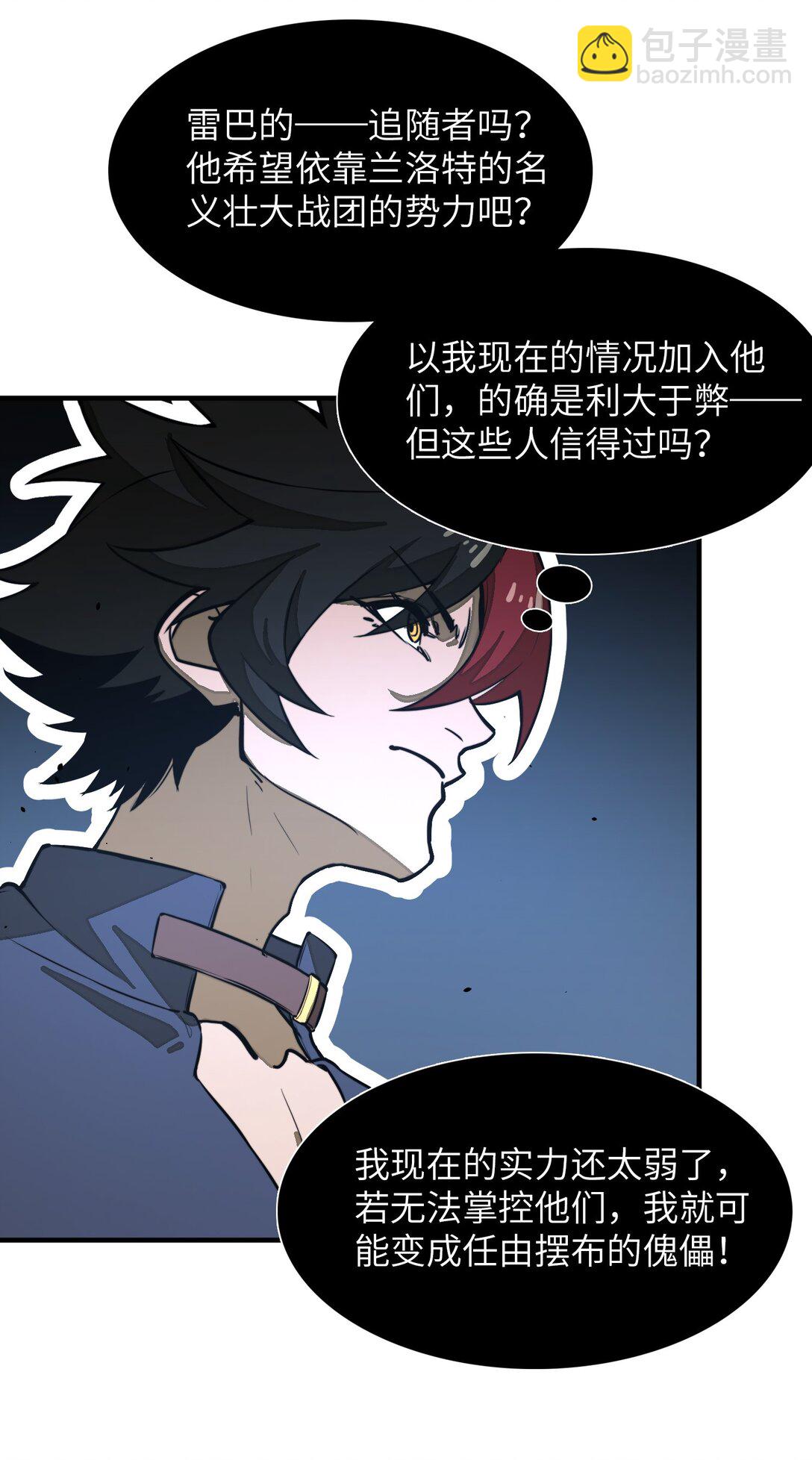 第27话 雷巴的追随者？！(1/2)-第27话