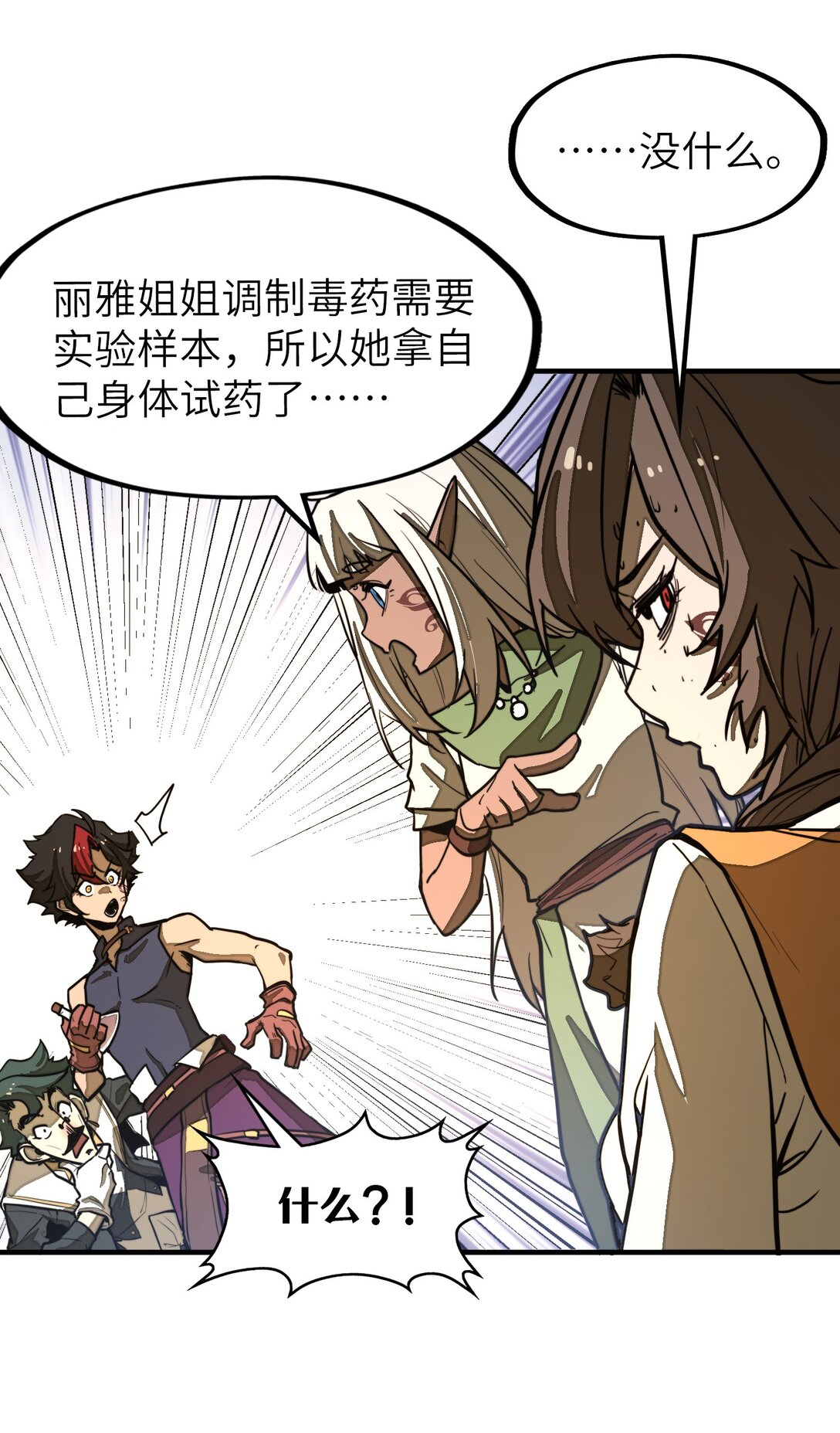 第27话 雷巴的追随者？！(1/2)-第27话