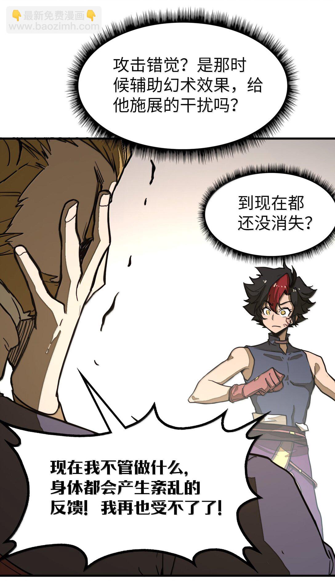 第29话 一切不在预料中！(1/2)-第29话