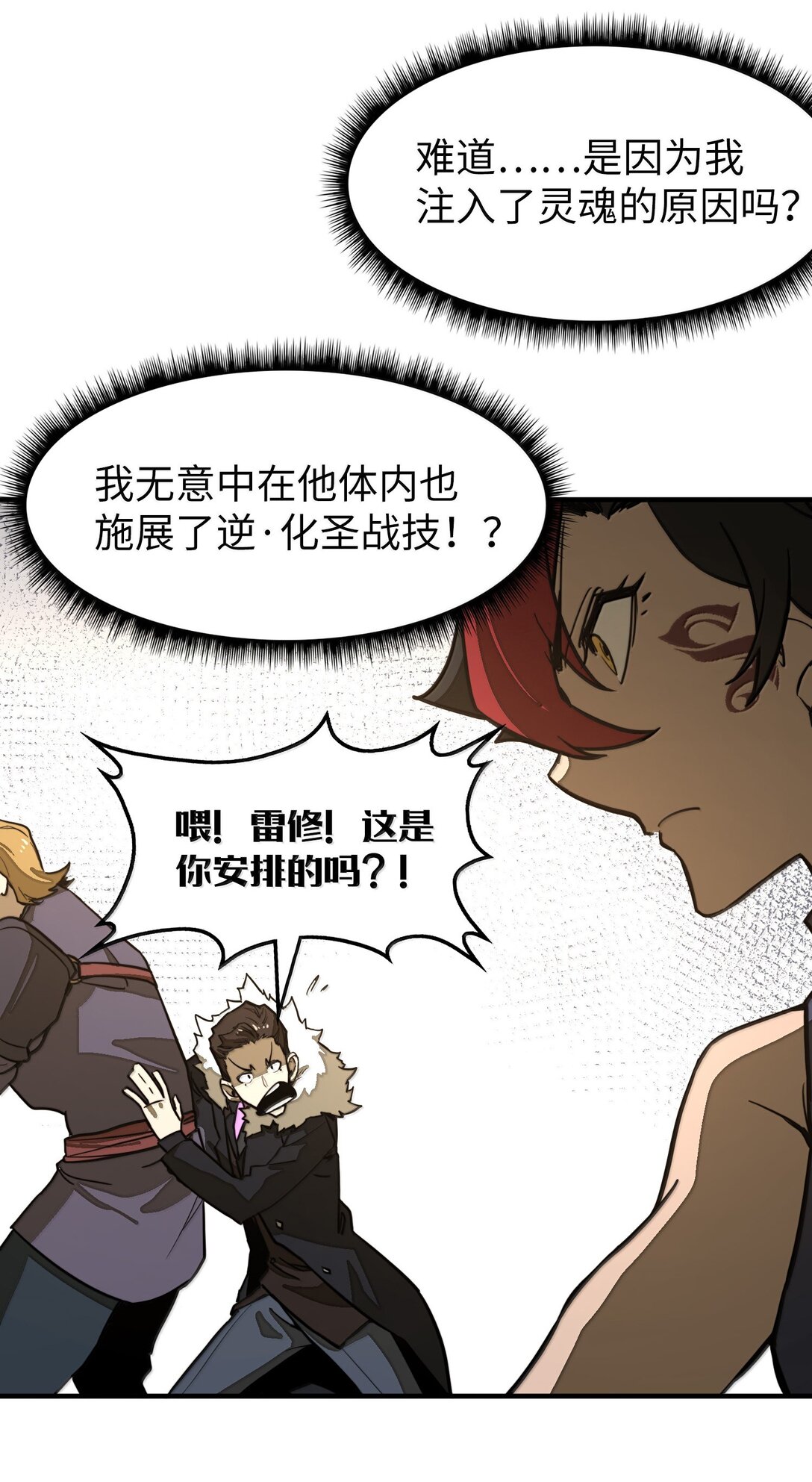 第29话 一切不在预料中！(1/2)-第29话