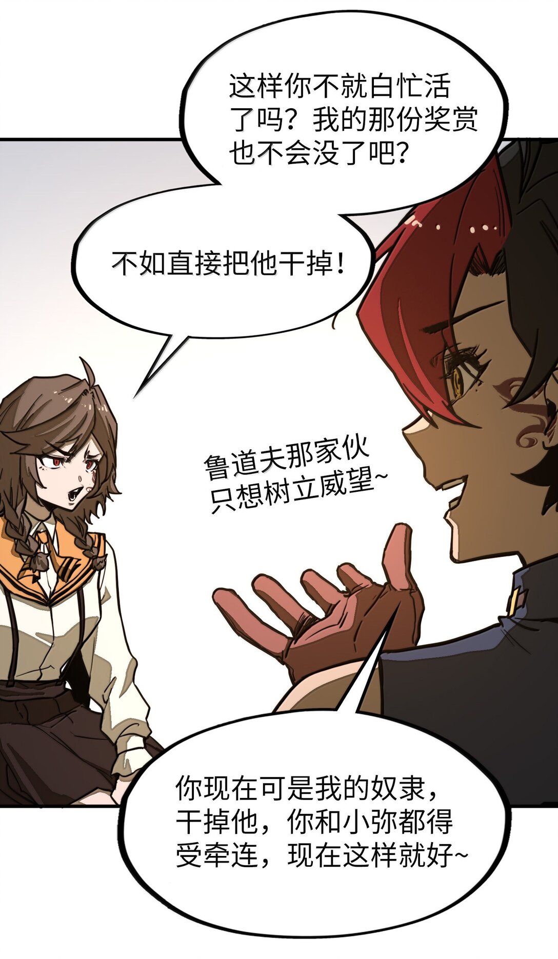 第29话 一切不在预料中！(1/2)-第29话