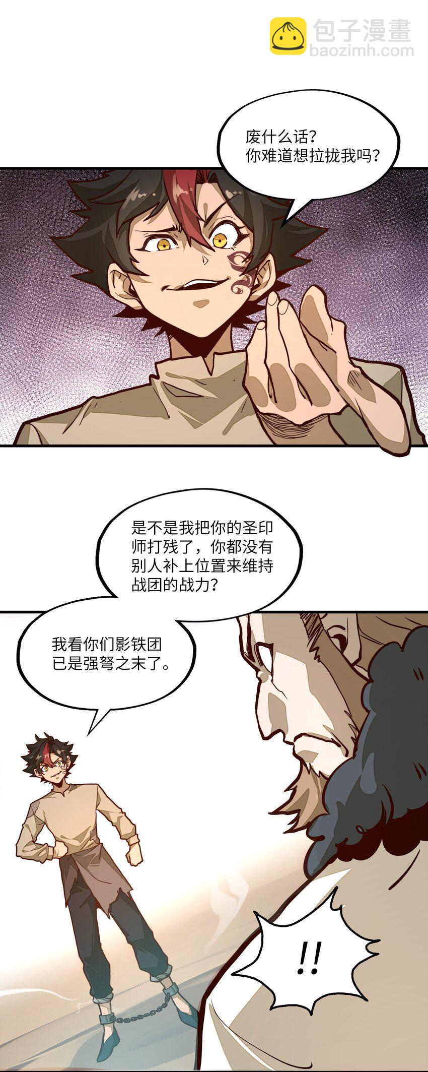 第5话 贤者公会前的指点局！(1/2)-第5话