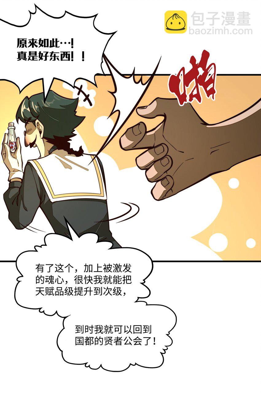 第7话 摆脱奴隶阶级！(1/2)-第7话