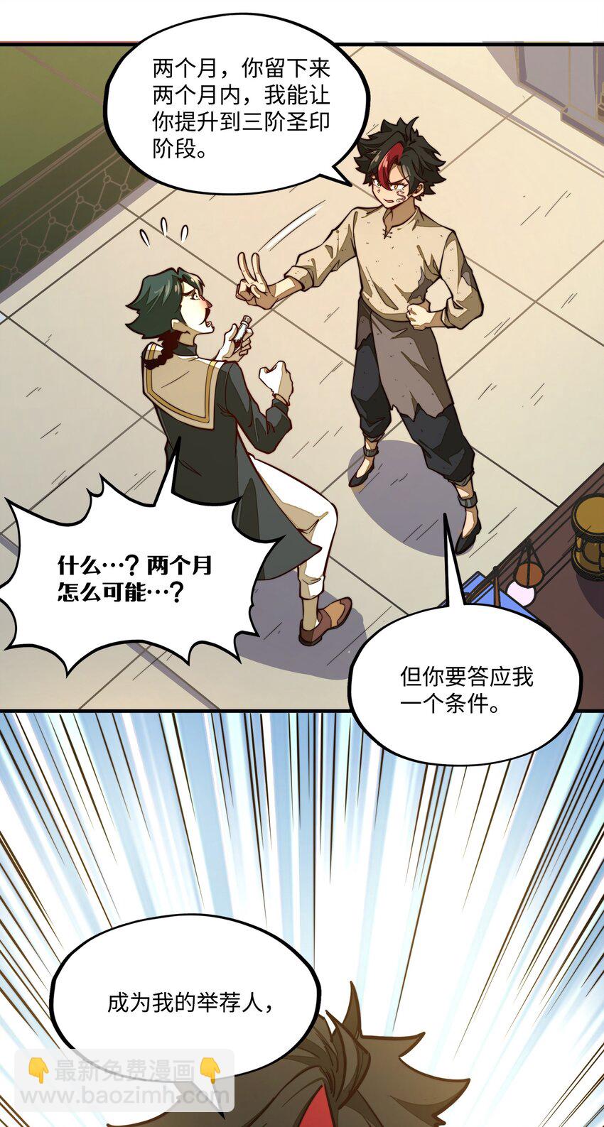 第7话 摆脱奴隶阶级！(1/2)-第7话