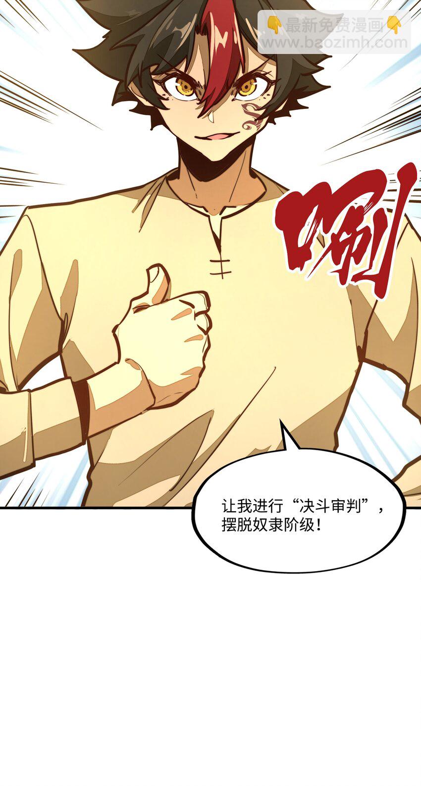 第7话 摆脱奴隶阶级！(1/2)-第7话