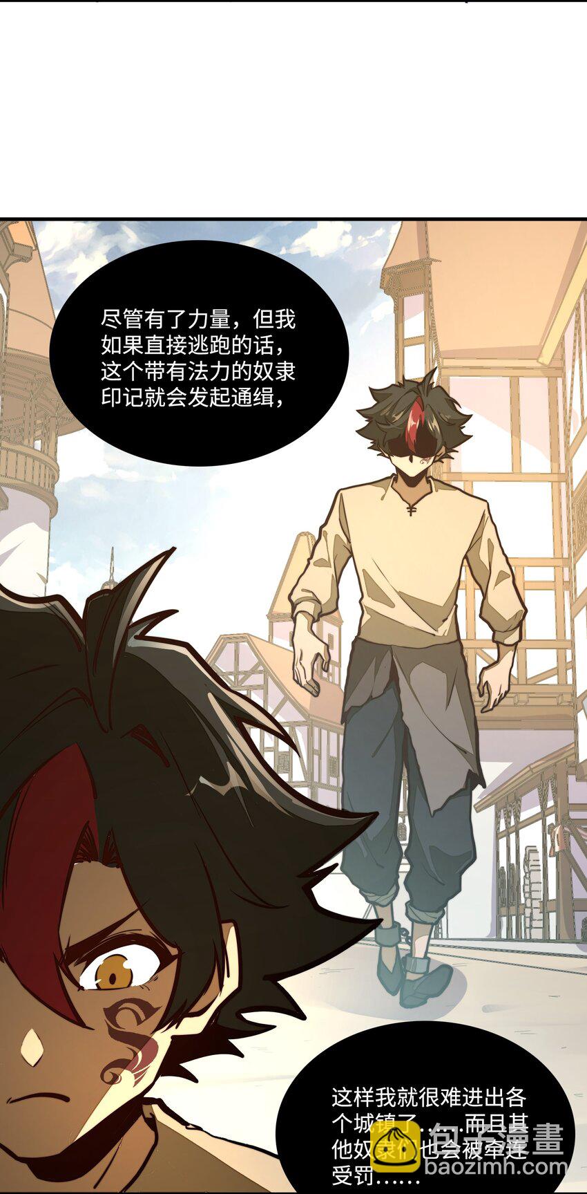 第7话 摆脱奴隶阶级！(1/2)-第7话