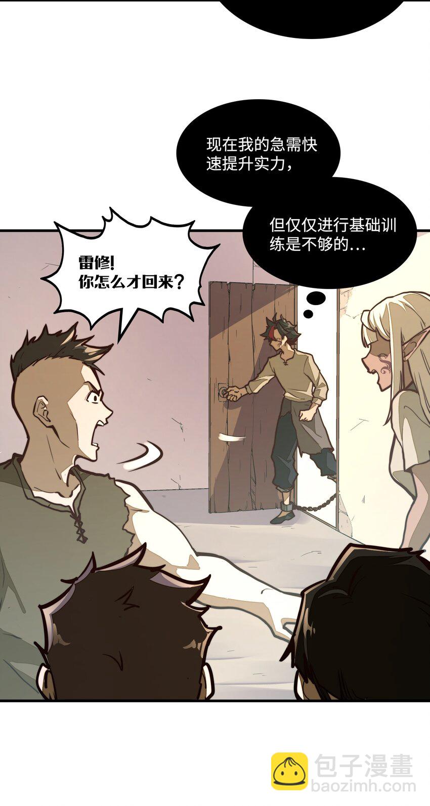 第7话 摆脱奴隶阶级！(1/2)-第7话