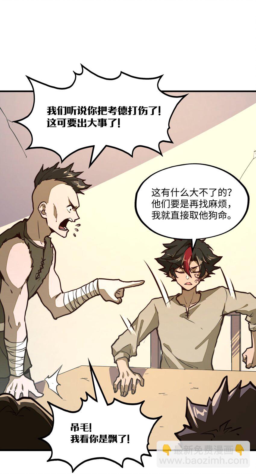 第7话 摆脱奴隶阶级！(1/2)-第7话