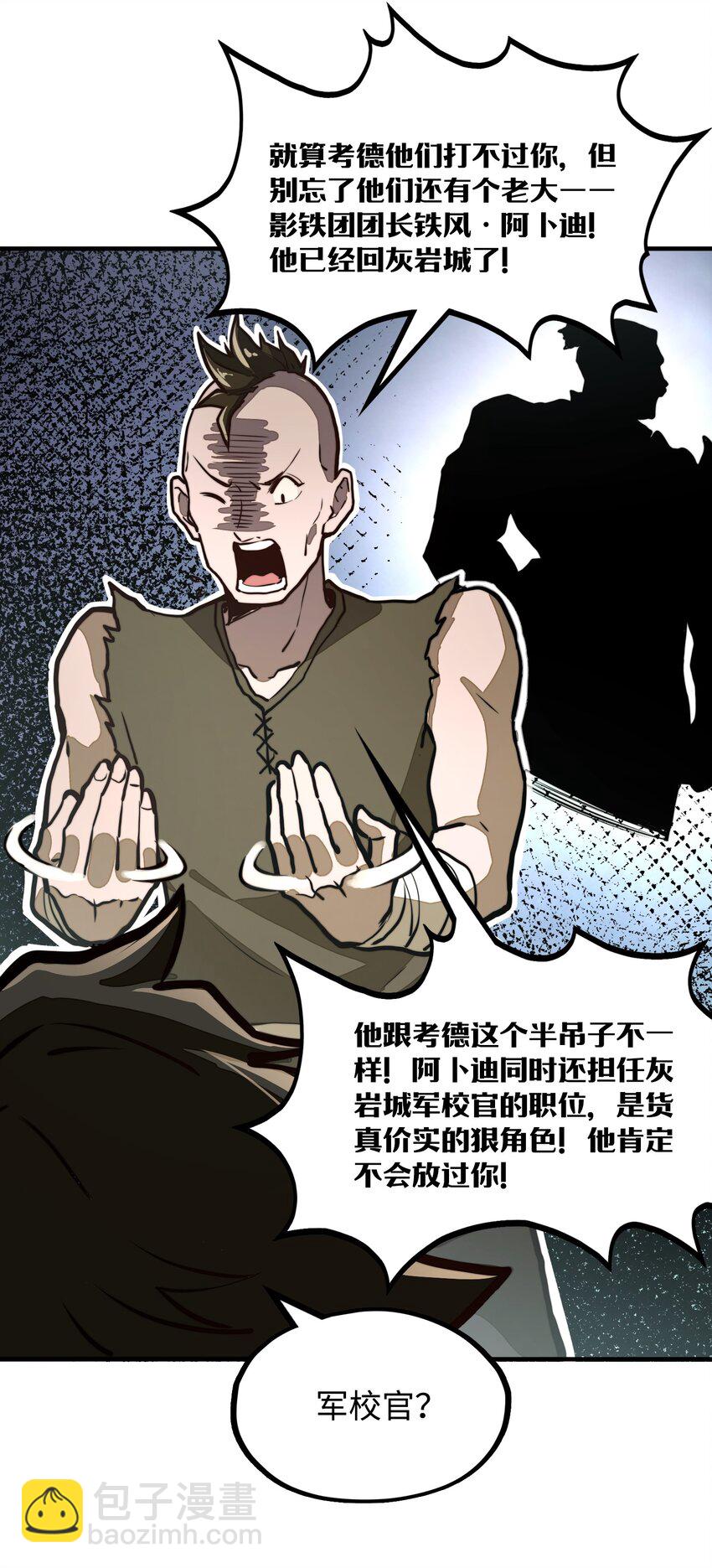 第7话 摆脱奴隶阶级！(1/2)-第7话