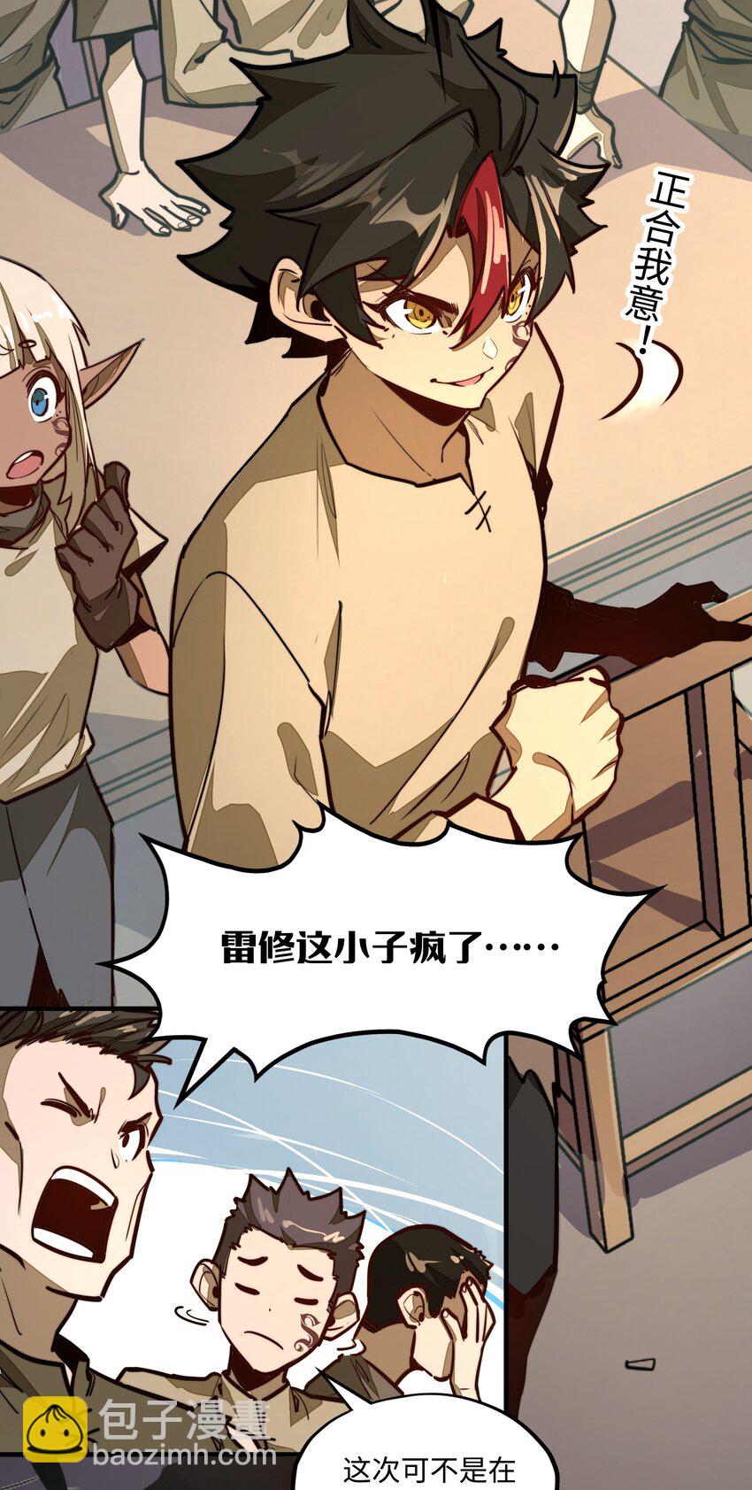 第7话 摆脱奴隶阶级！(1/2)-第7话