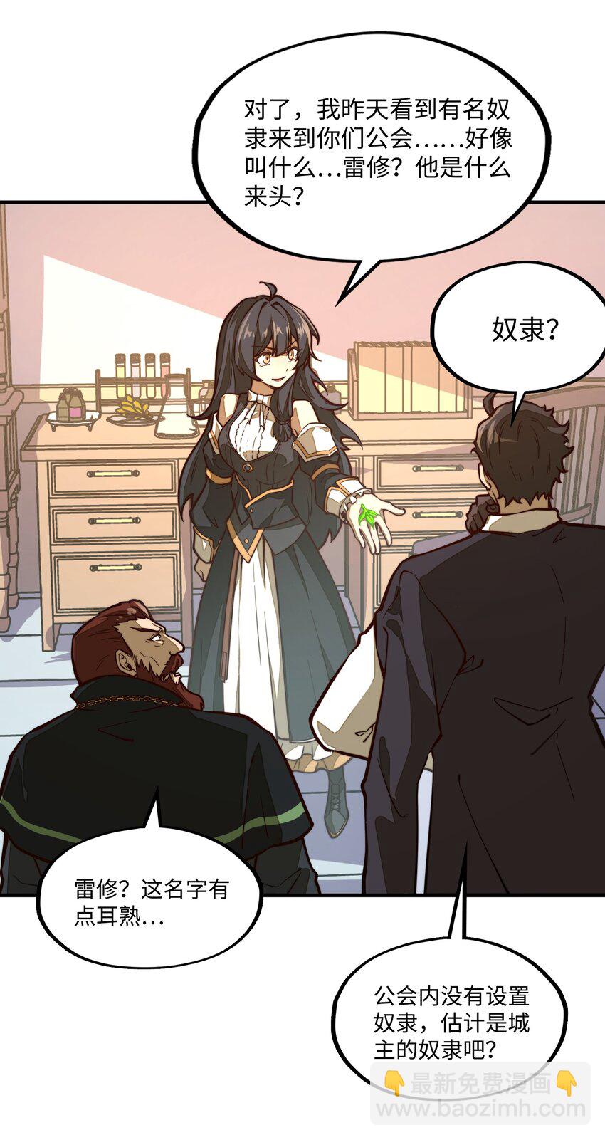 第7话 摆脱奴隶阶级！(1/2)-第7话