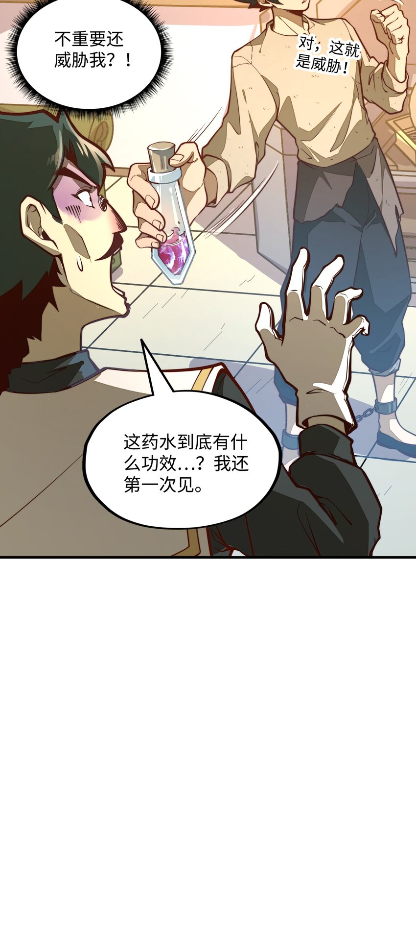 第7话 摆脱奴隶阶级！(1/2)-第7话