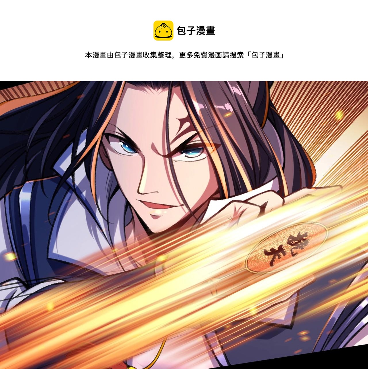 第5话 挽天之主！(1/4)-第5话