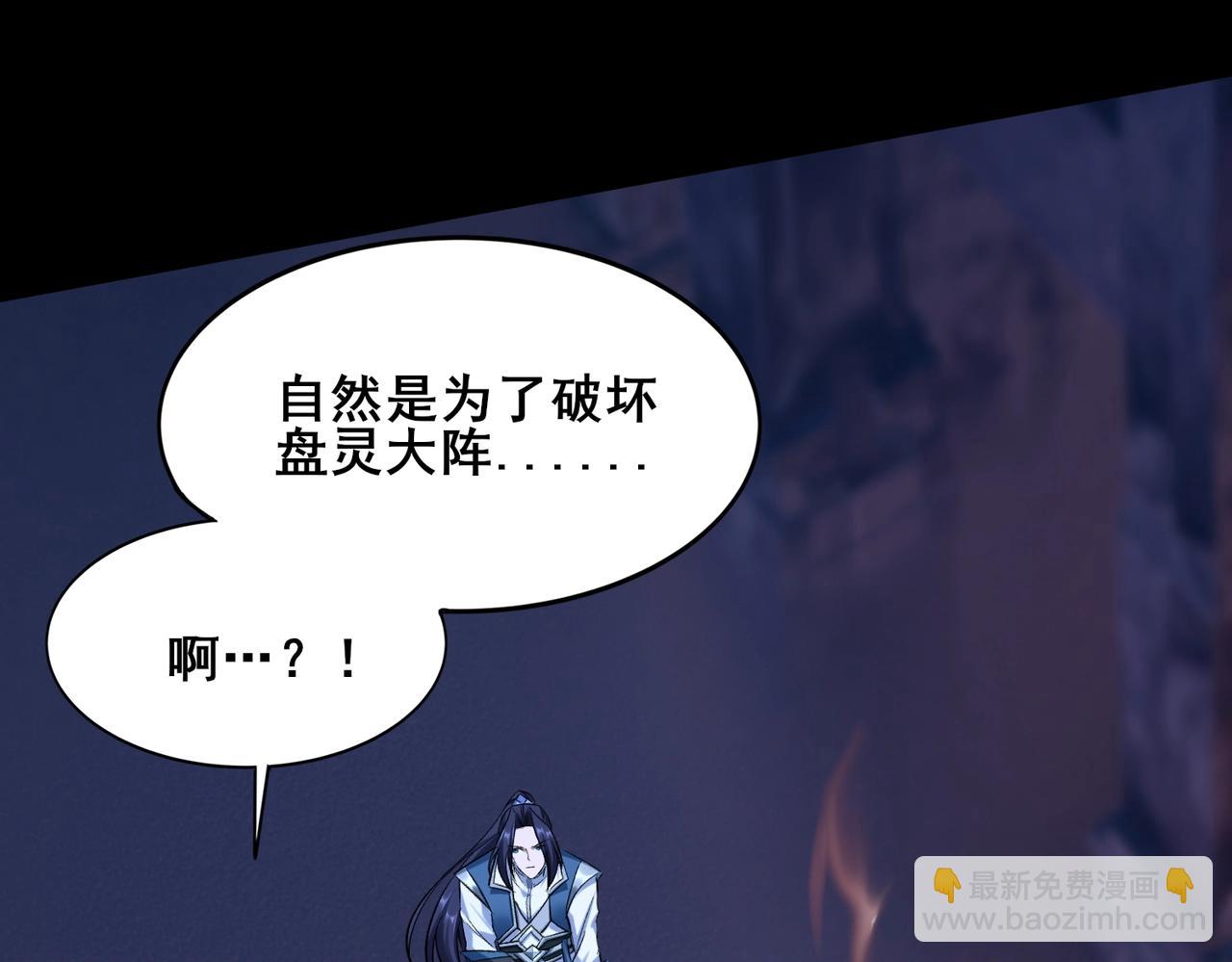 第43话 盘灵大阵(1/4)-第43话