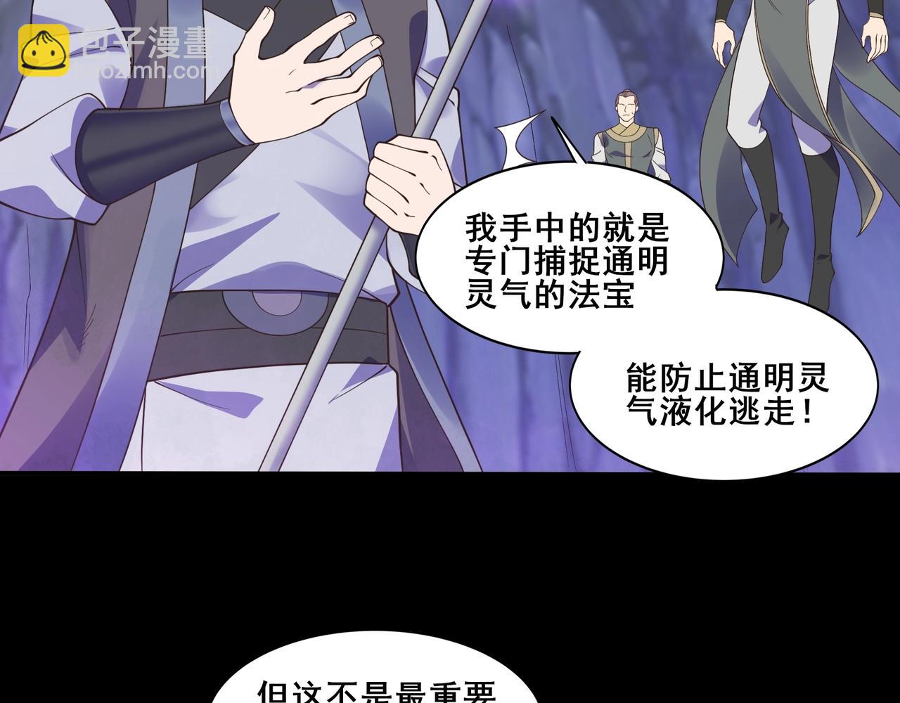 第51话 通明灵气(1/3)-第51话