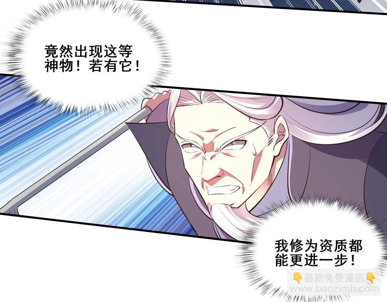 第53话 极品神物(1/3)-第53话