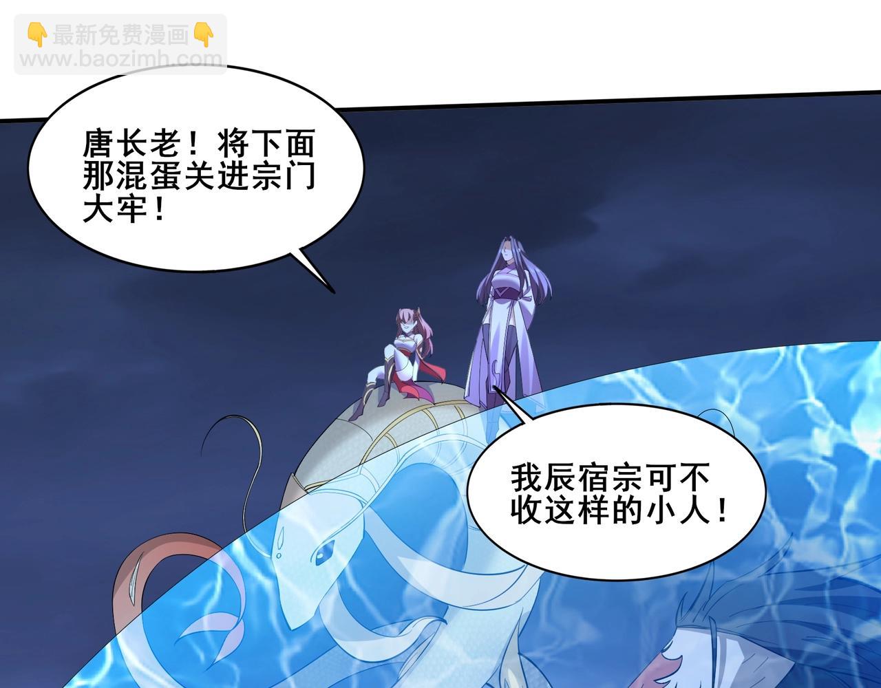 第57话 辰宿宗主的请求(1/3)-第57话