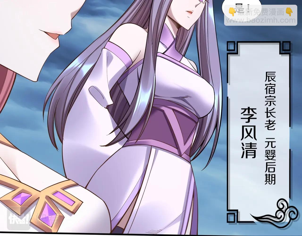 第57话 辰宿宗主的请求(1/3)-第57话