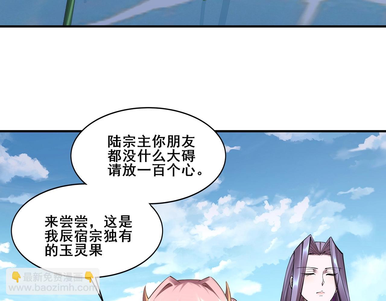 第57话 辰宿宗主的请求(1/3)-第57话