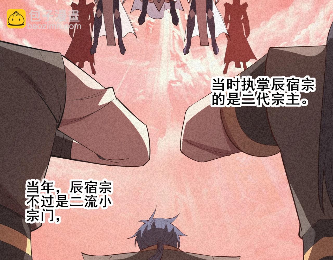 第57话 辰宿宗主的请求(1/3)-第57话
